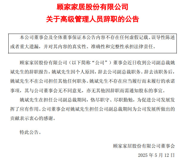 顾家家居副总裁辞职；悍高主板IPO注册生效；博洛尼海外三国齐开店；红星美凯龙高层变动；中美航线运价暴涨1000美元